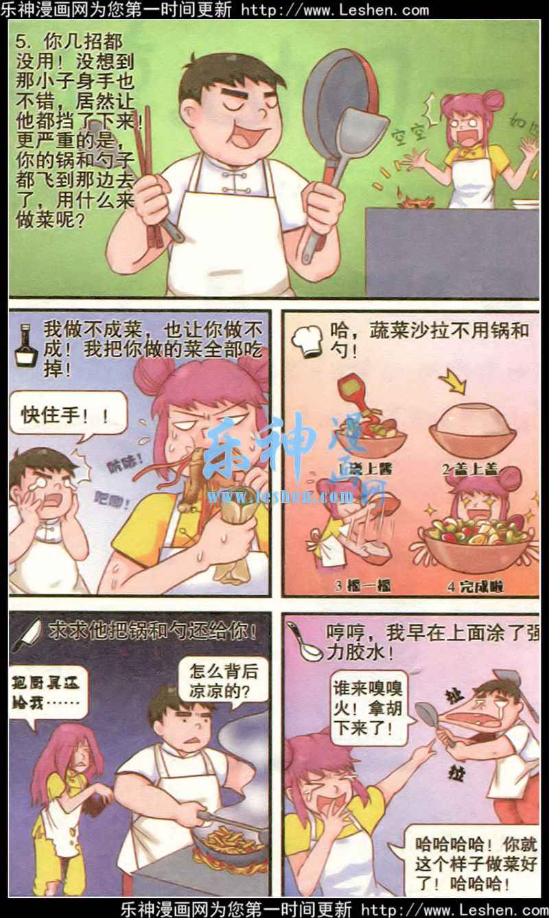 《搞笑测测你之》漫画 002集