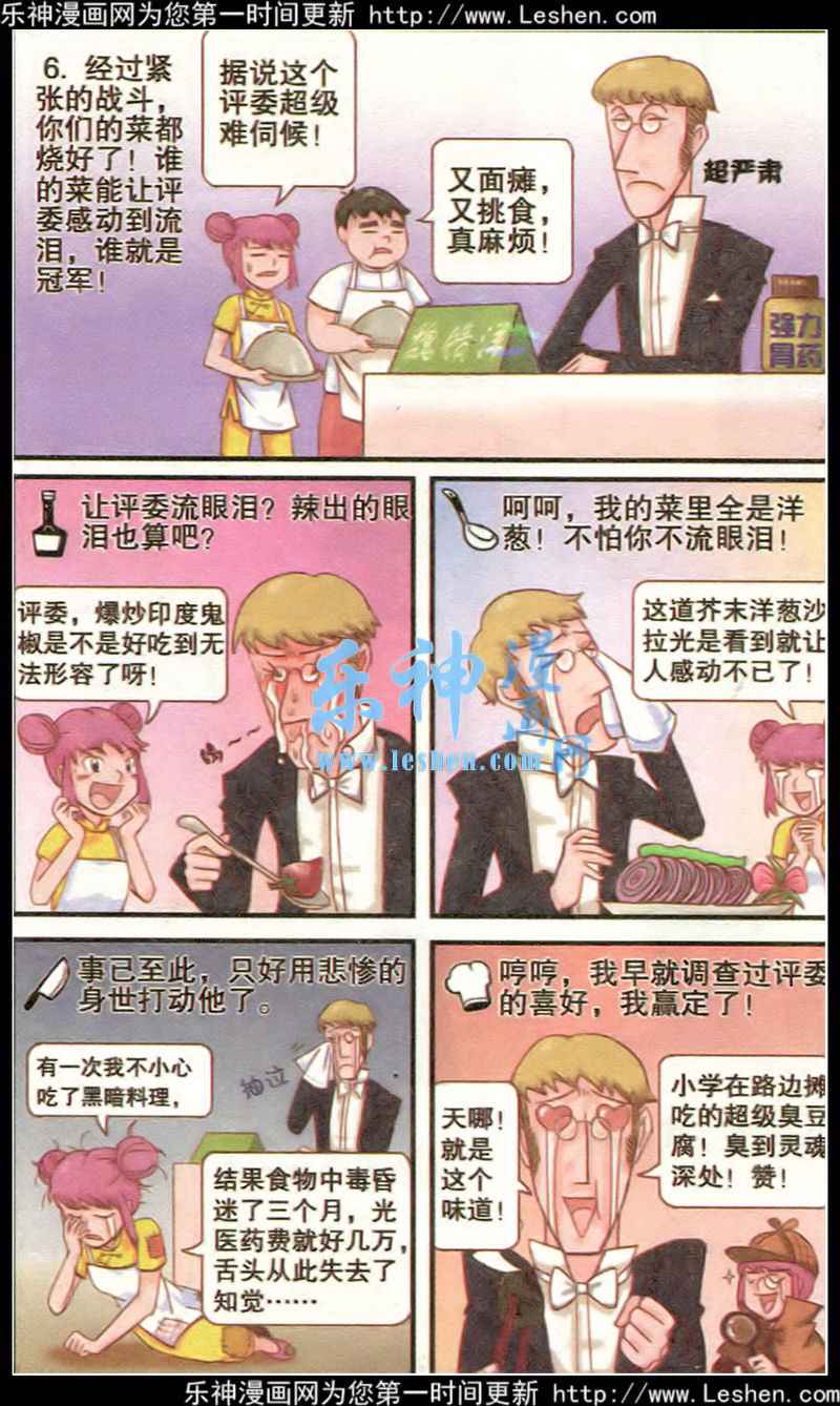 《搞笑测测你之》漫画 002集