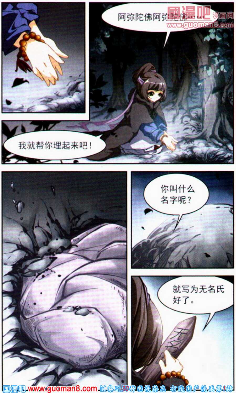 《花千骨》漫画 005集