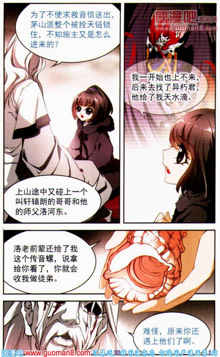 《花千骨》漫画 014集