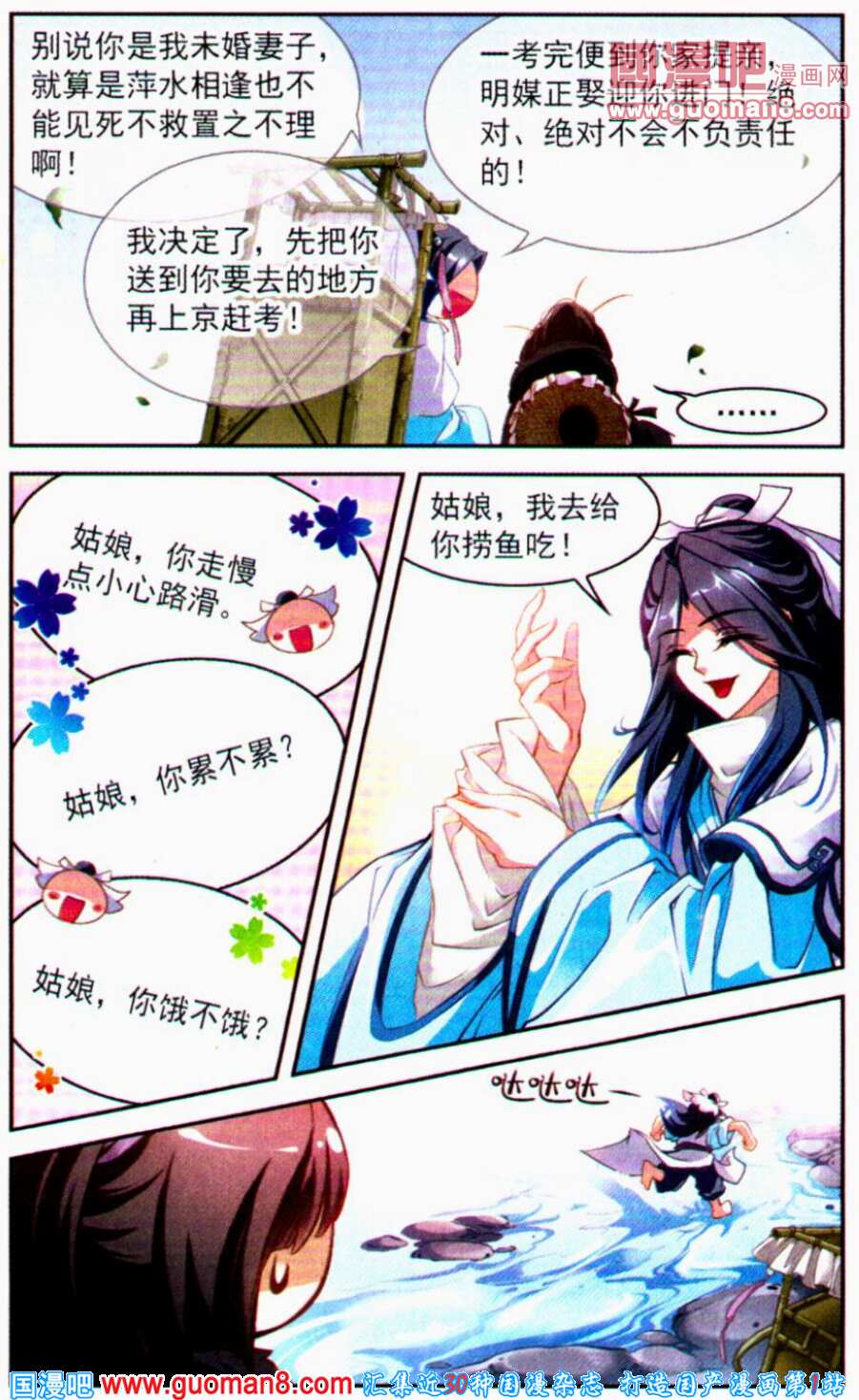 《花千骨》漫画 015集