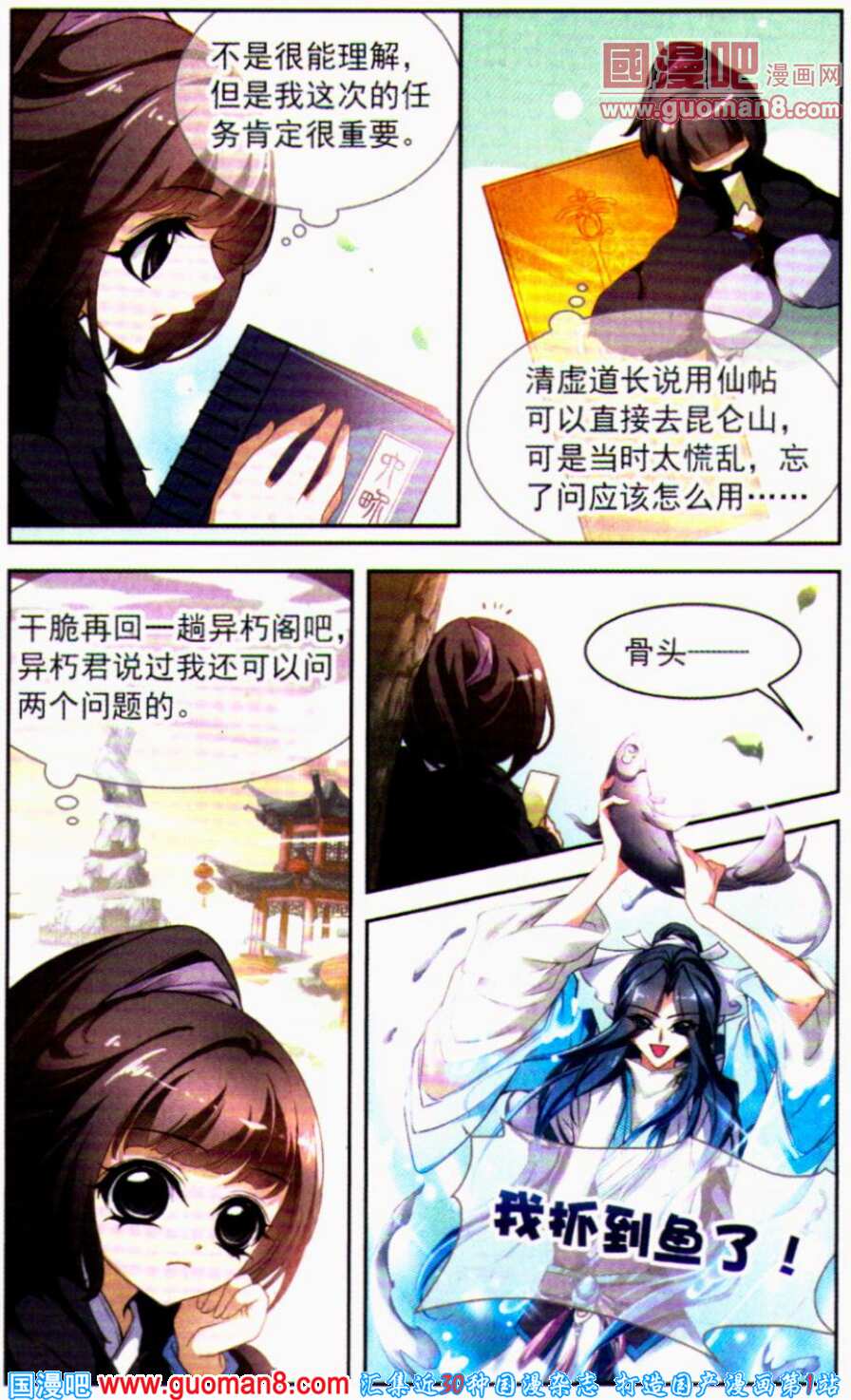 《花千骨》漫画 015集