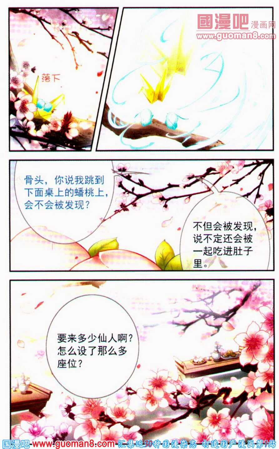 《花千骨》漫画 019集