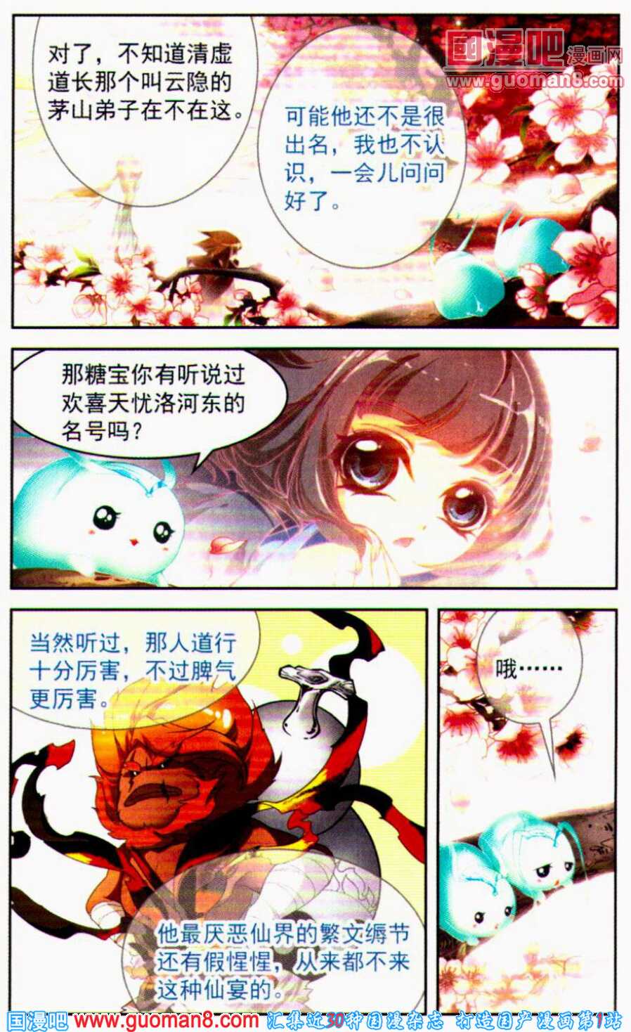 《花千骨》漫画 019集