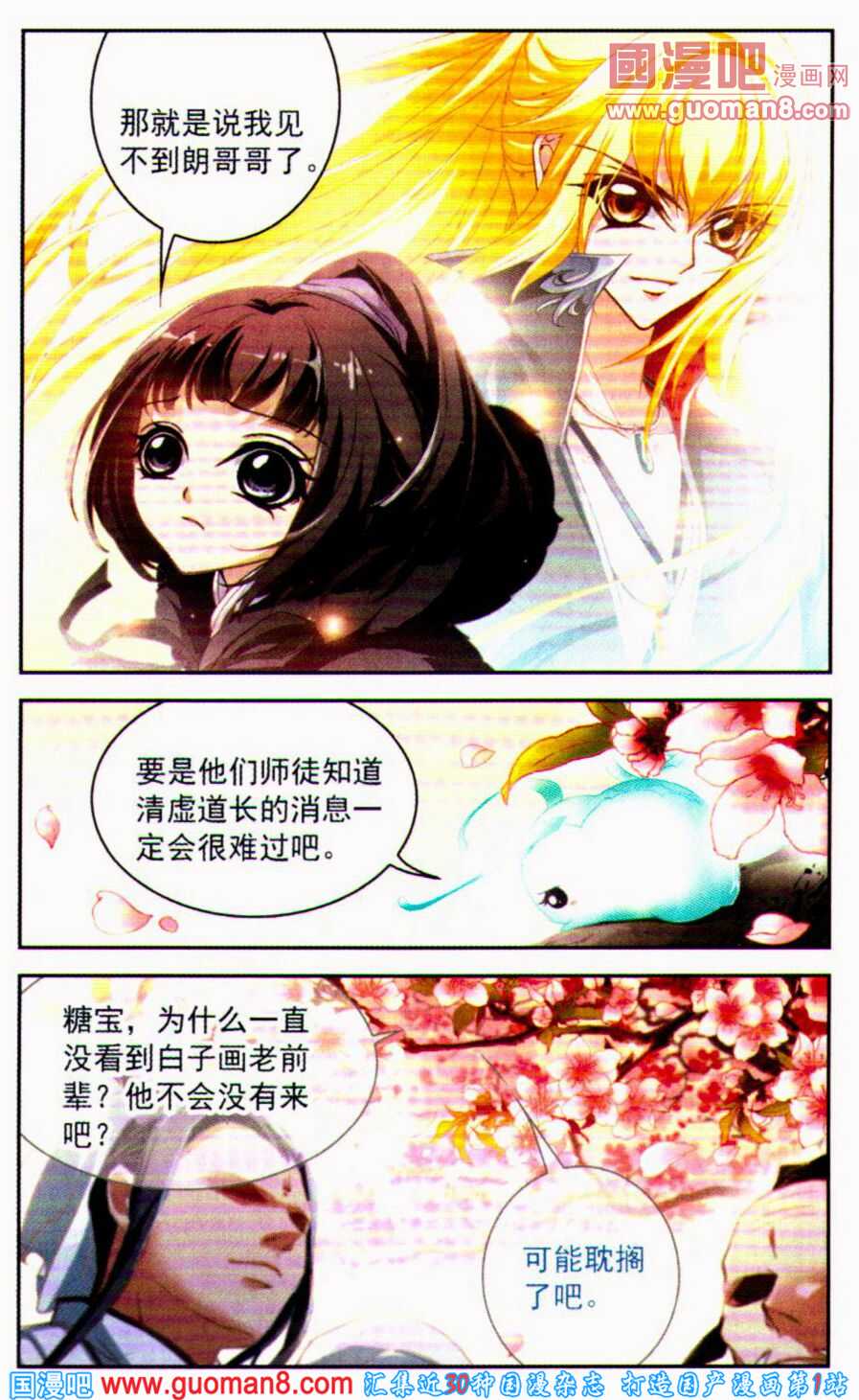 《花千骨》漫画 019集