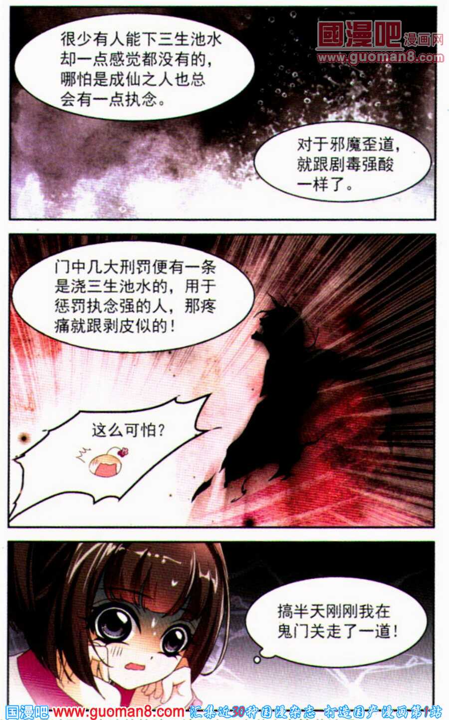 《花千骨》漫画 025集