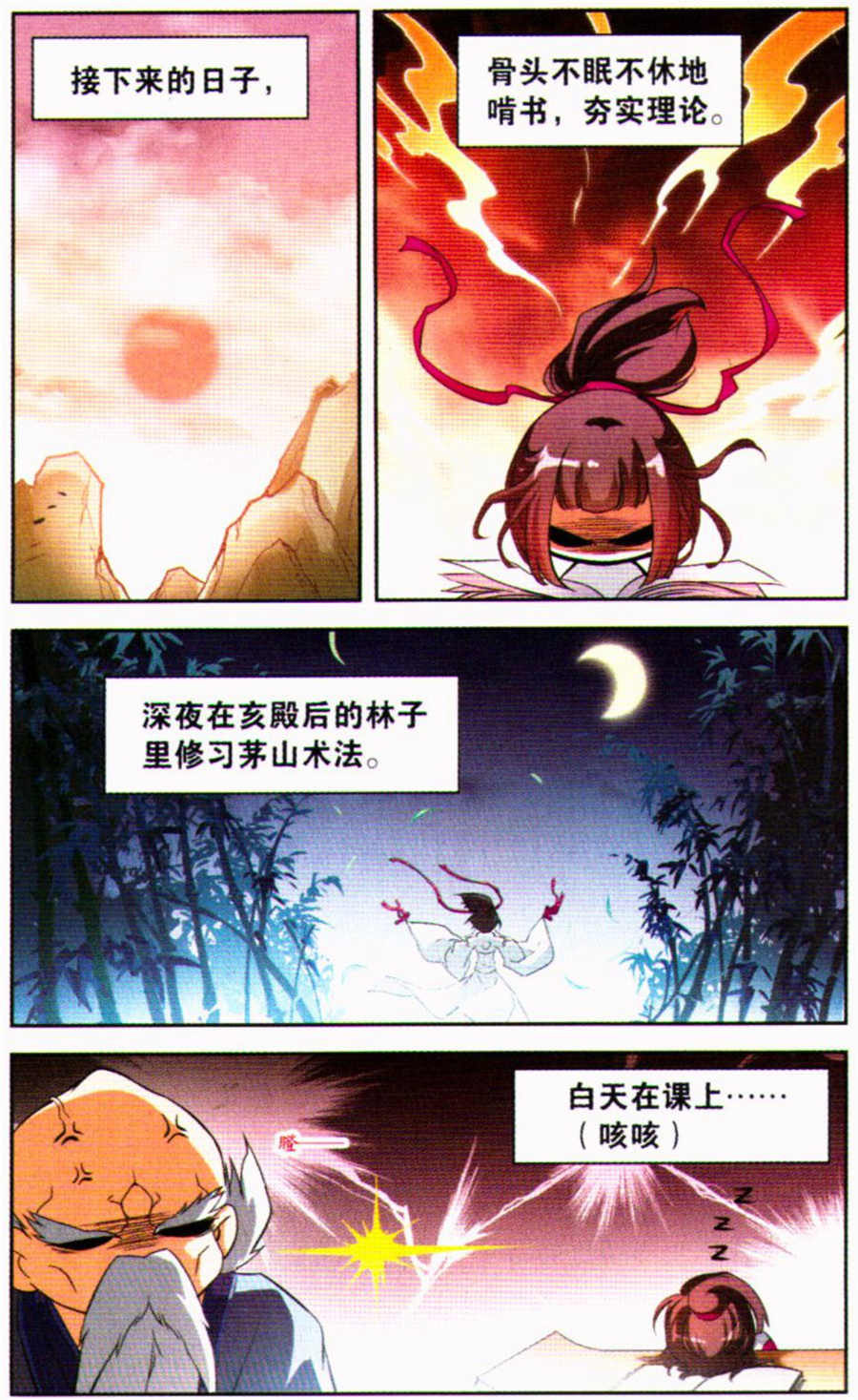 《花千骨》漫画 033集