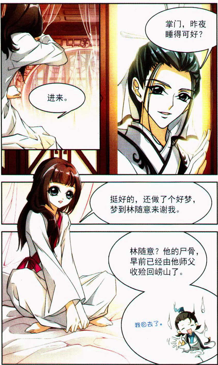 《花千骨》漫画 042集