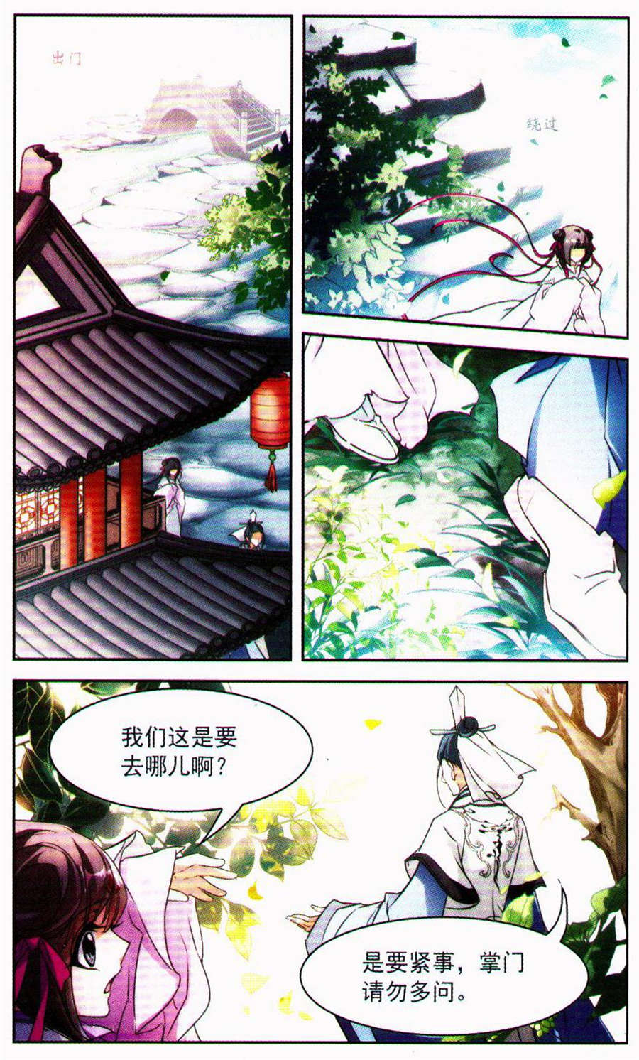 《花千骨》漫画 043集