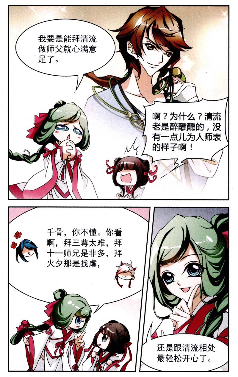 《花千骨》漫画 051集