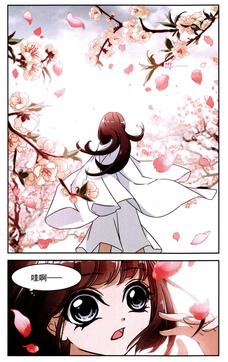 《花千骨》漫画 060集