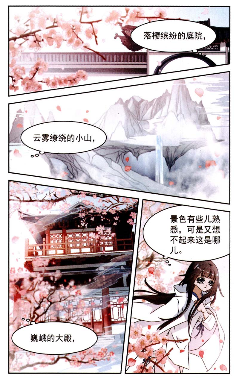 《花千骨》漫画 060集