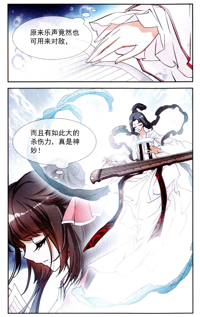 《花千骨》漫画 065集