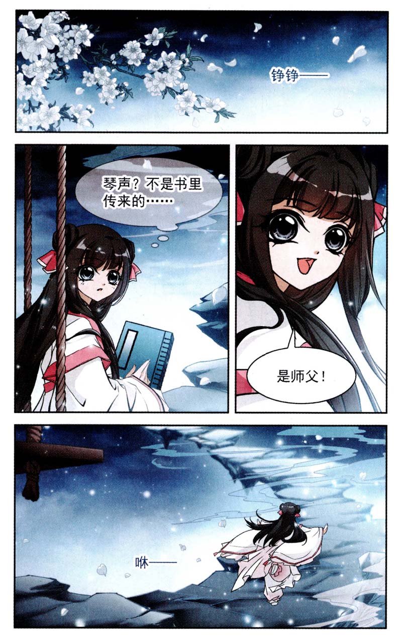 《花千骨》漫画 065集