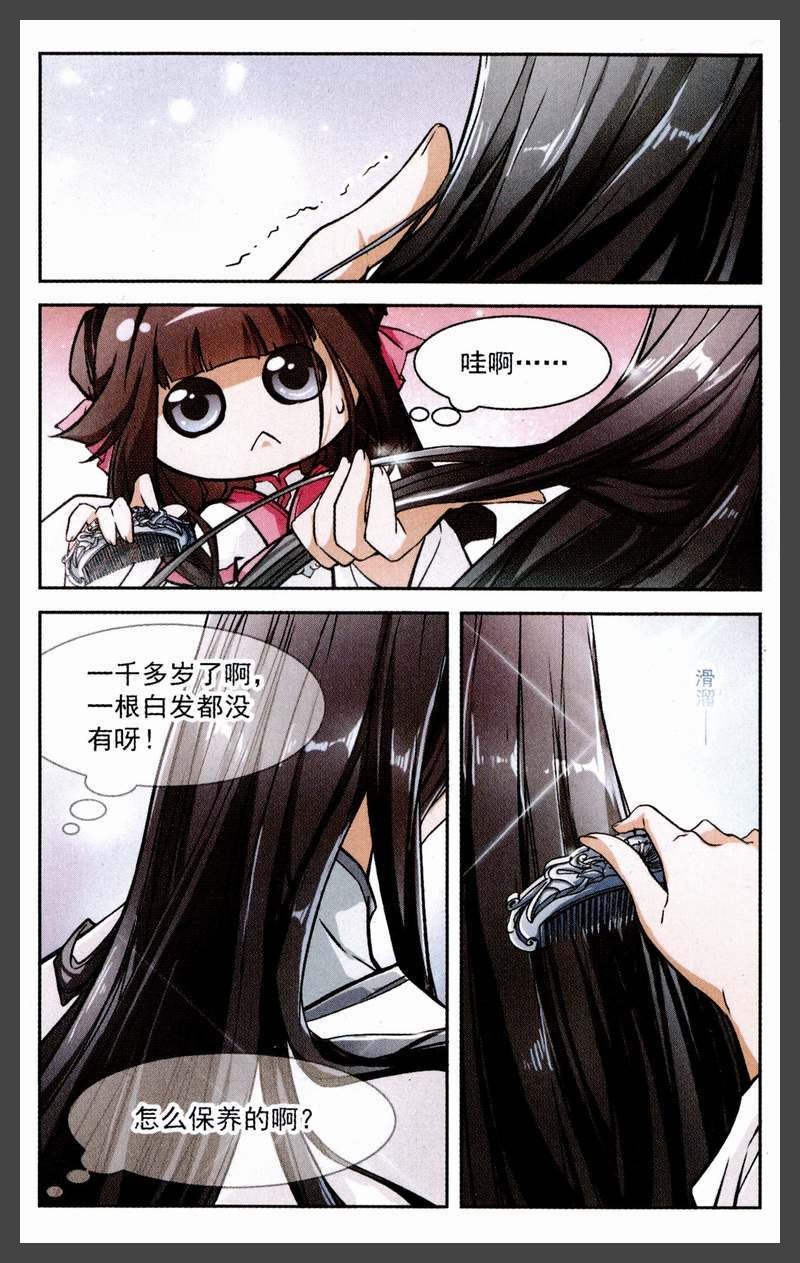 《花千骨》漫画 067集