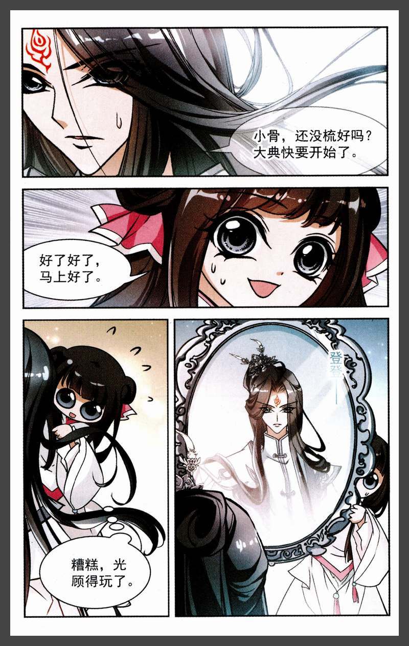 《花千骨》漫画 067集