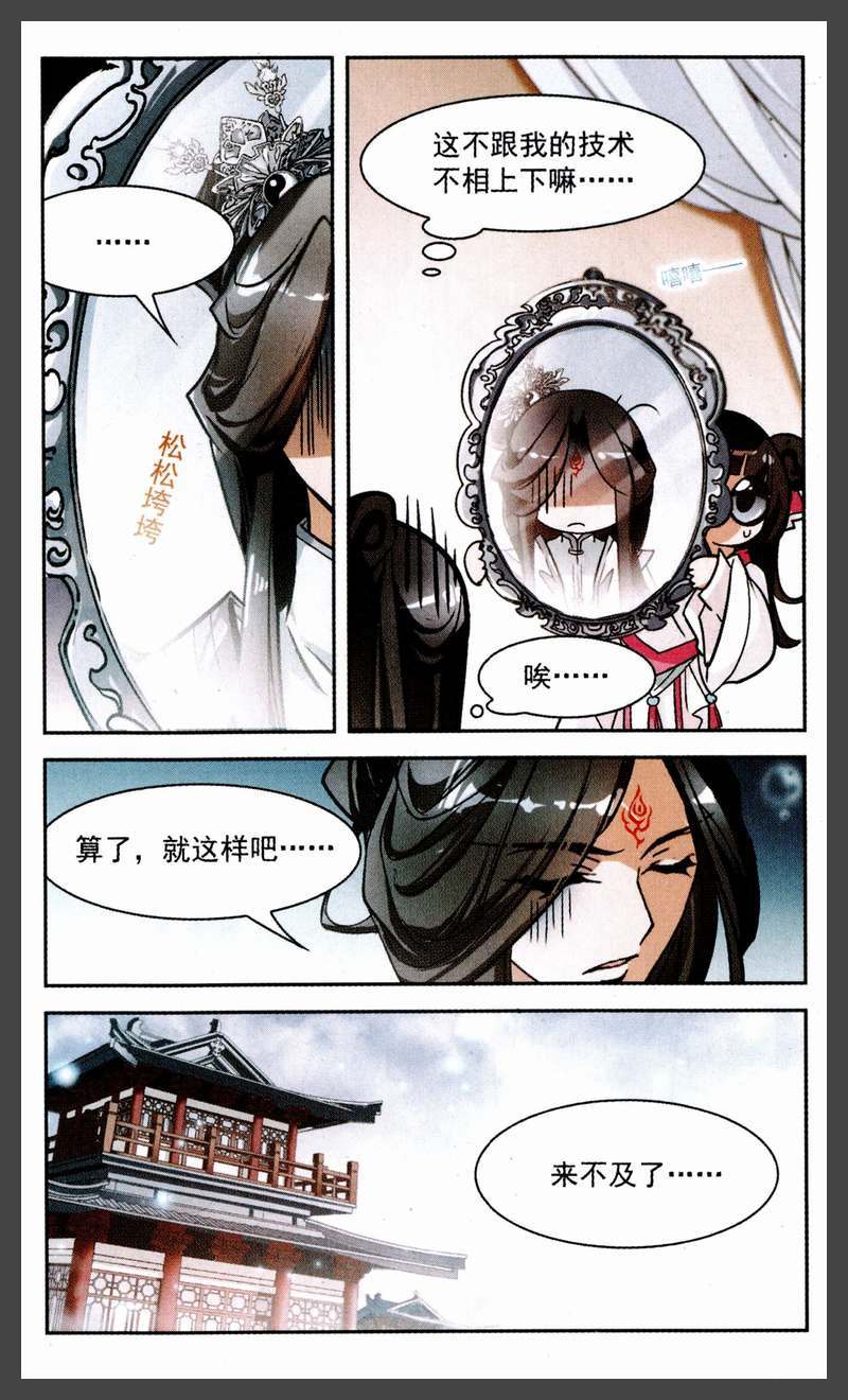 《花千骨》漫画 067集