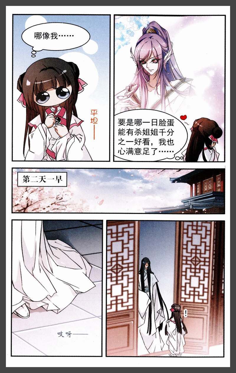 《花千骨》漫画 067集