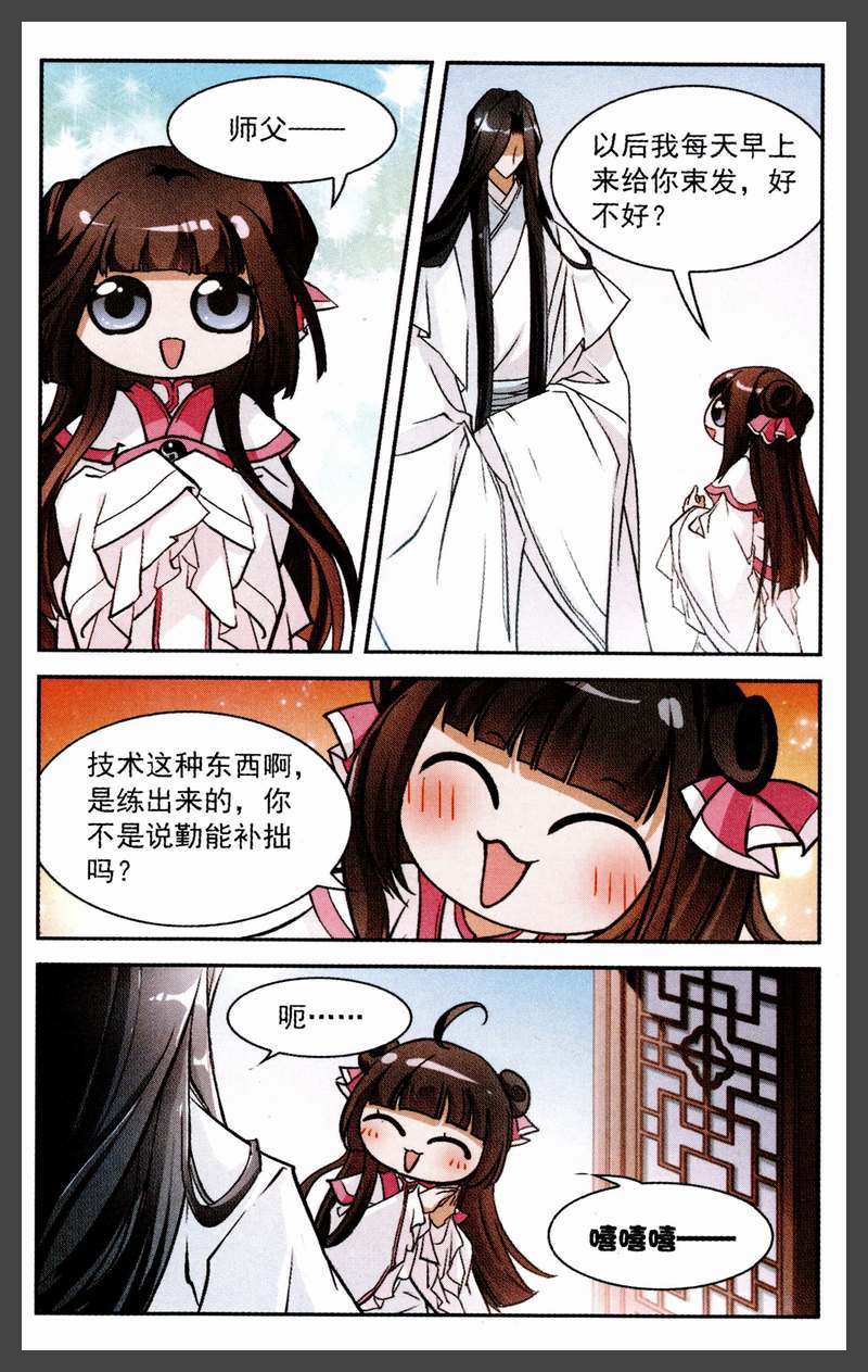 《花千骨》漫画 067集