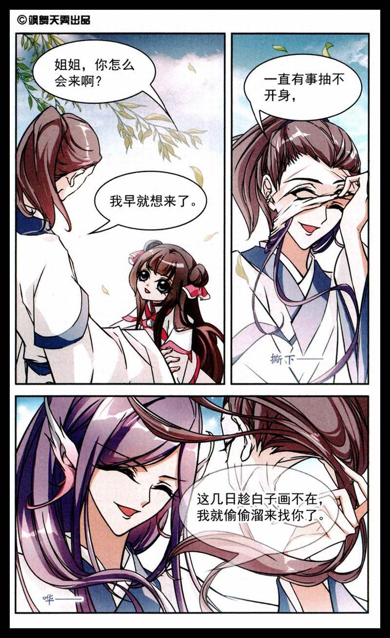 《花千骨》漫画 069集