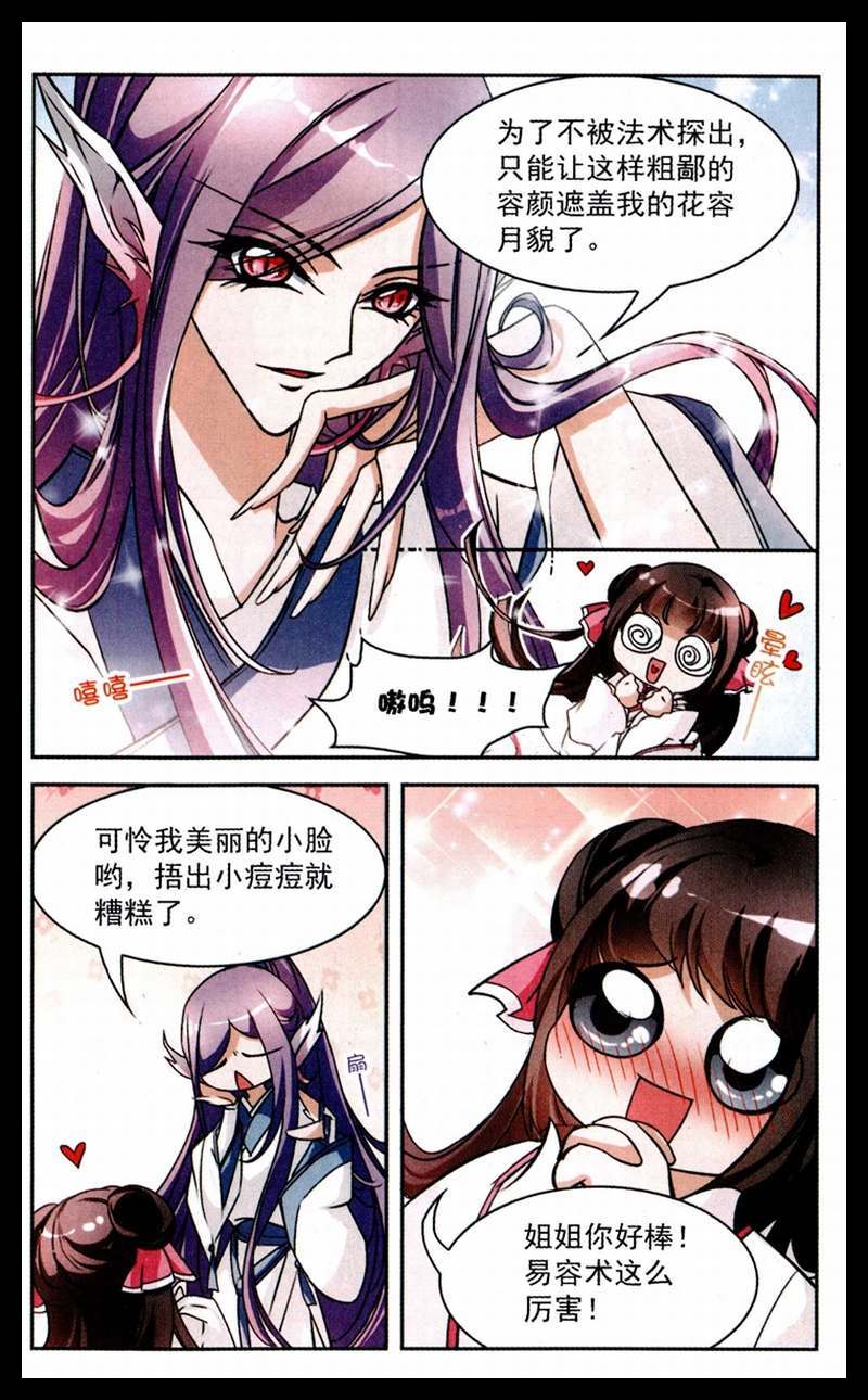 《花千骨》漫画 069集