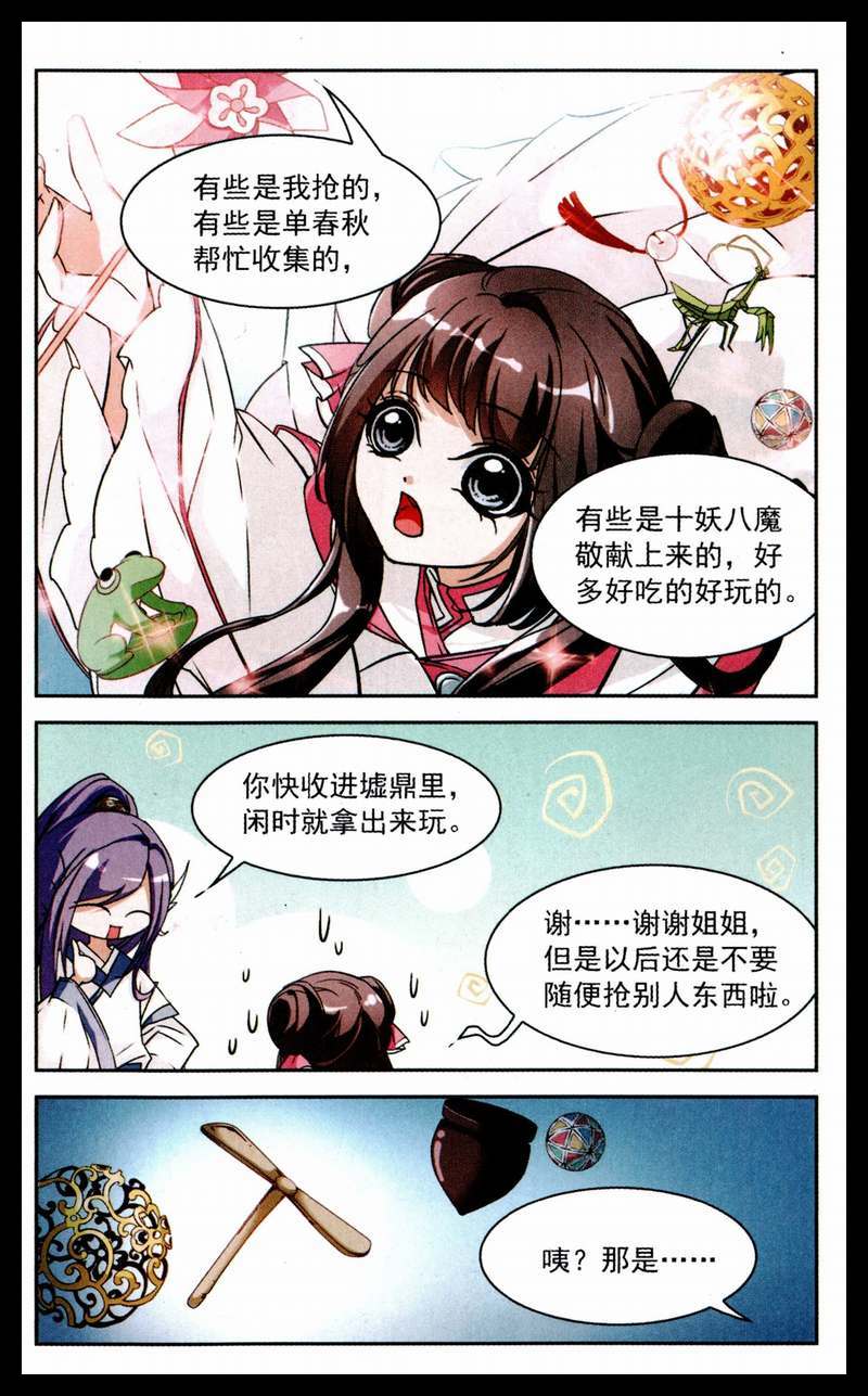 《花千骨》漫画 069集