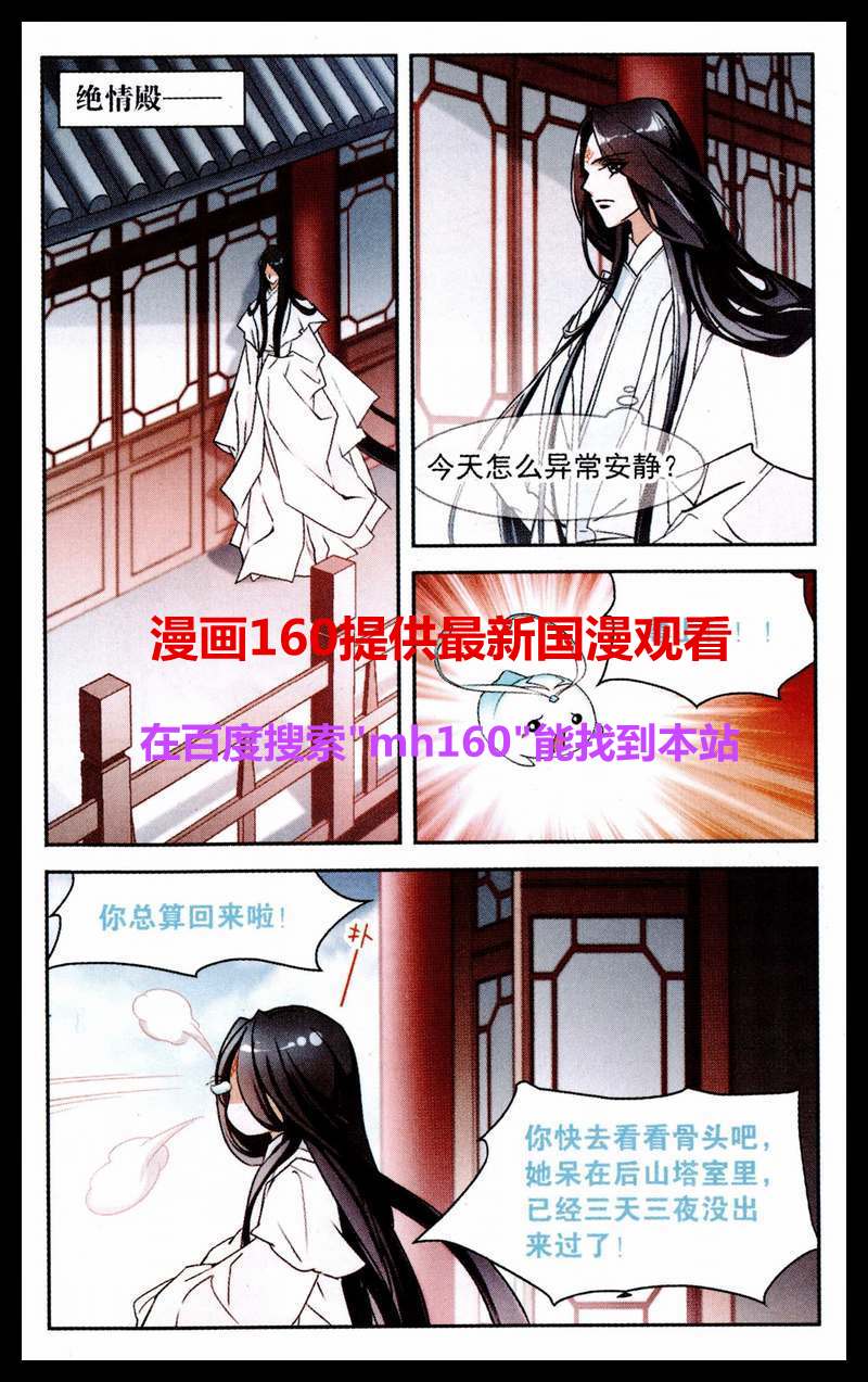 《花千骨》漫画 072集