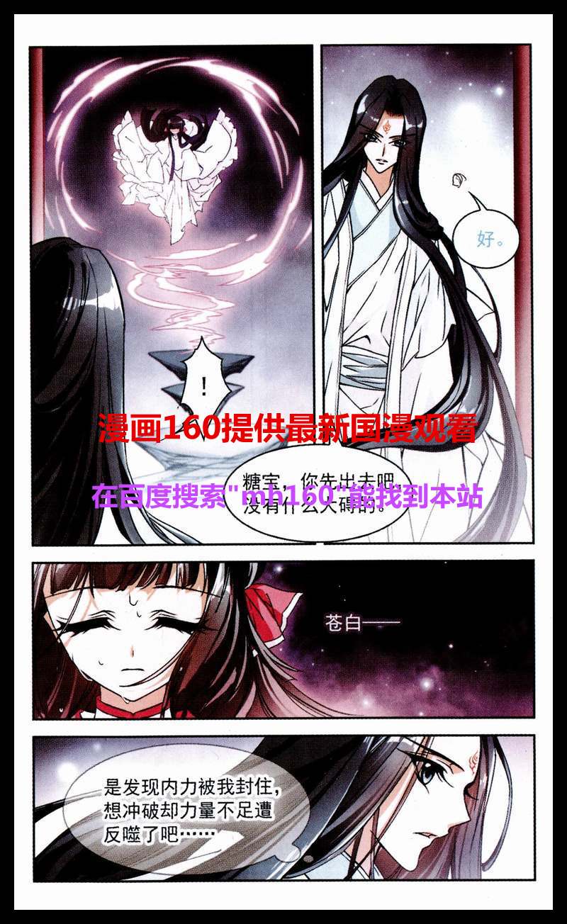 《花千骨》漫画 072集