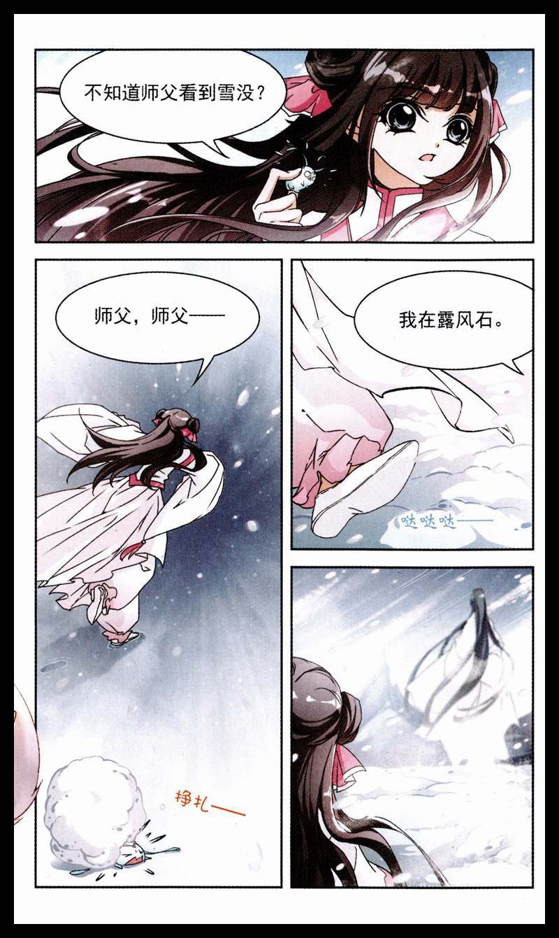 《花千骨》漫画 075集