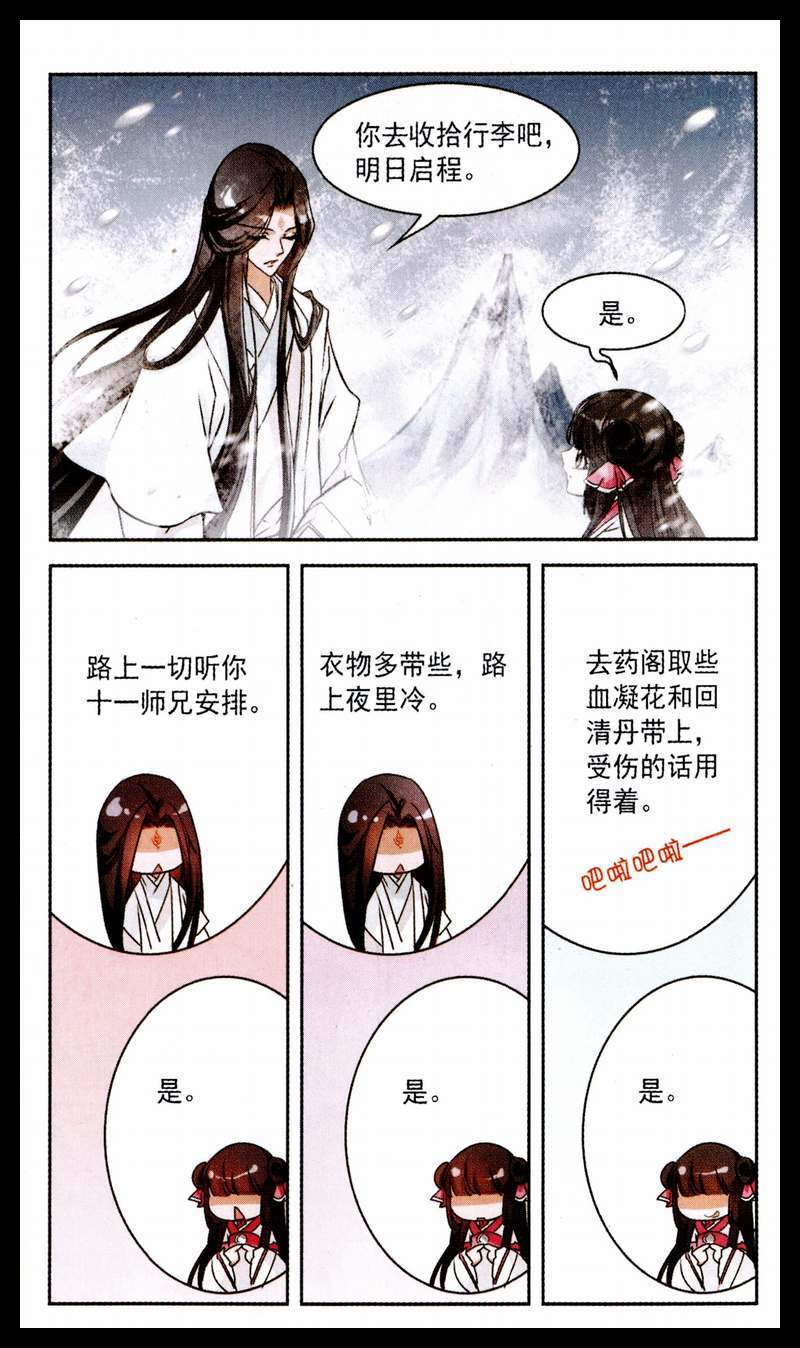 《花千骨》漫画 075集