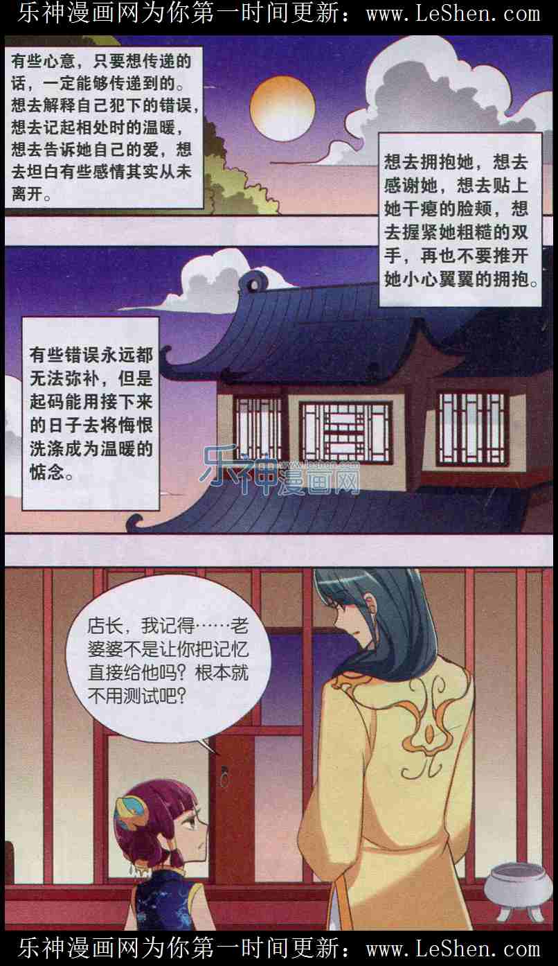 《记忆当铺》漫画 002集