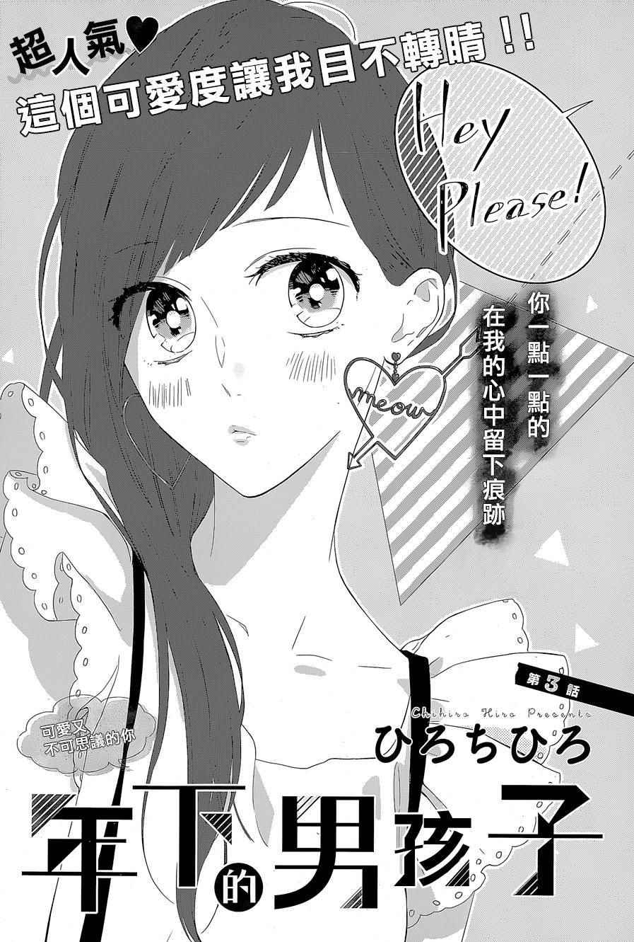 《年下的男孩子》漫画 003集