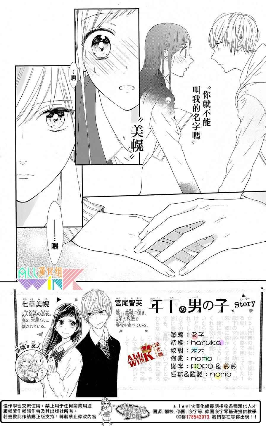 《年下的男孩子》漫画 003集