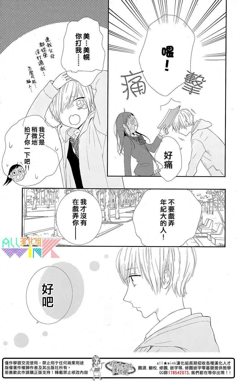 《年下的男孩子》漫画 003集