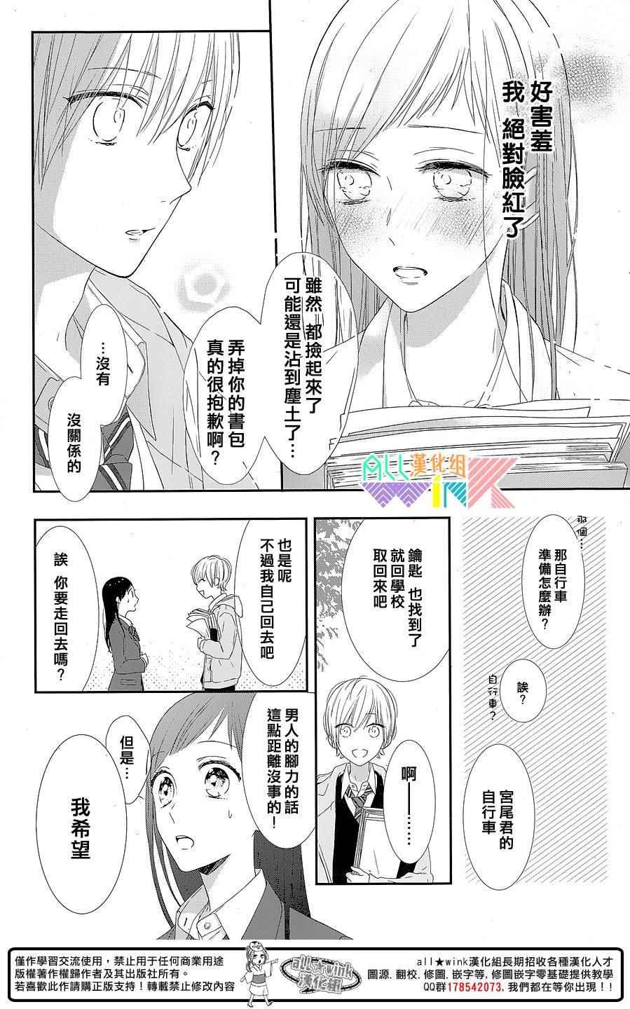 《年下的男孩子》漫画 003集