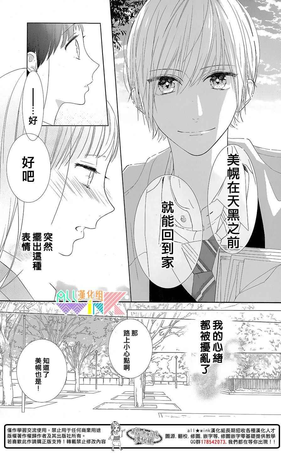 《年下的男孩子》漫画 003集