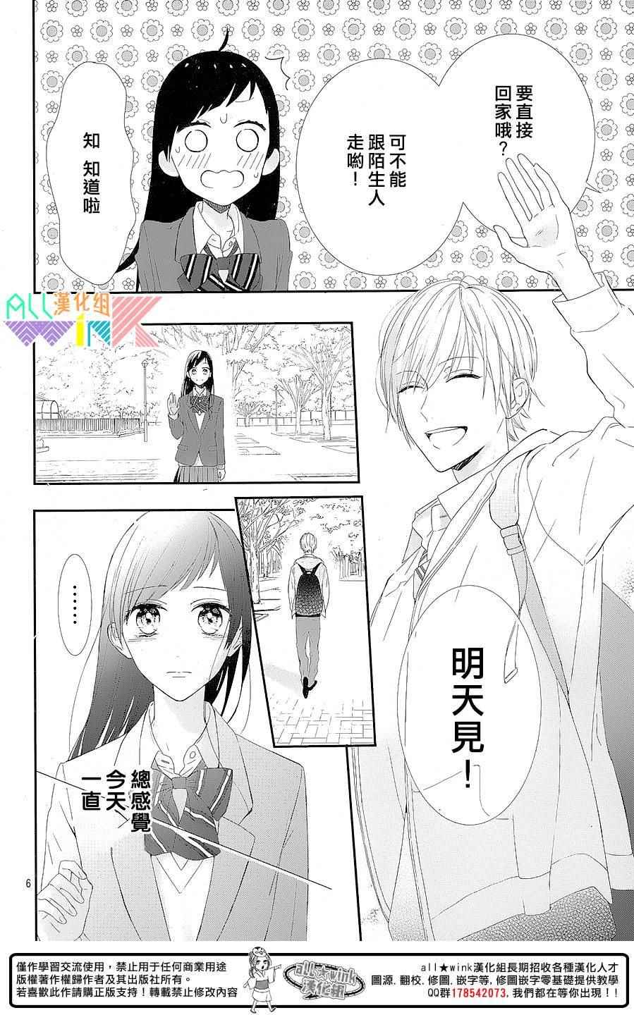 《年下的男孩子》漫画 003集