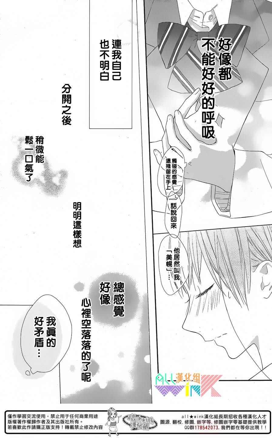 《年下的男孩子》漫画 003集