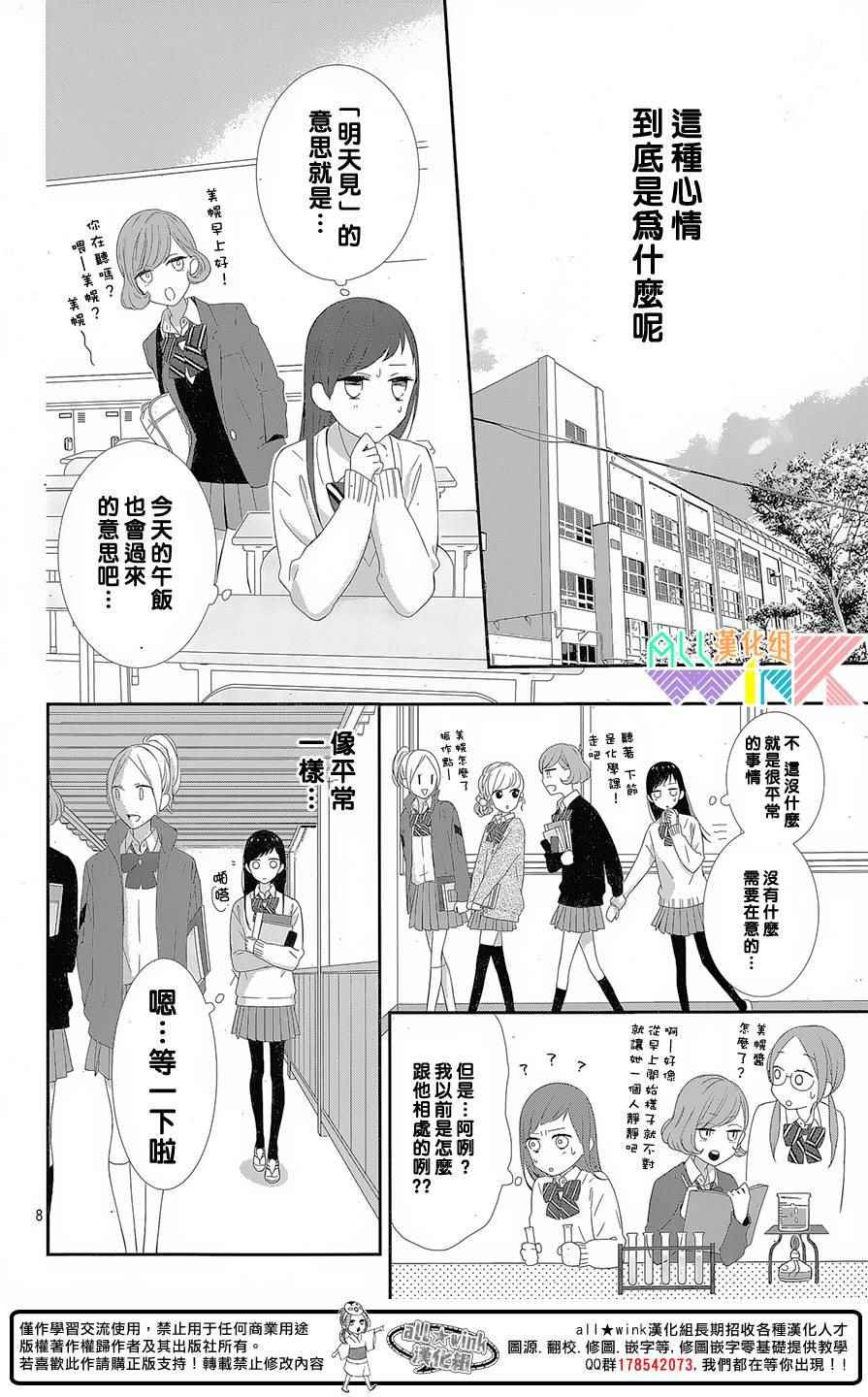 《年下的男孩子》漫画 003集