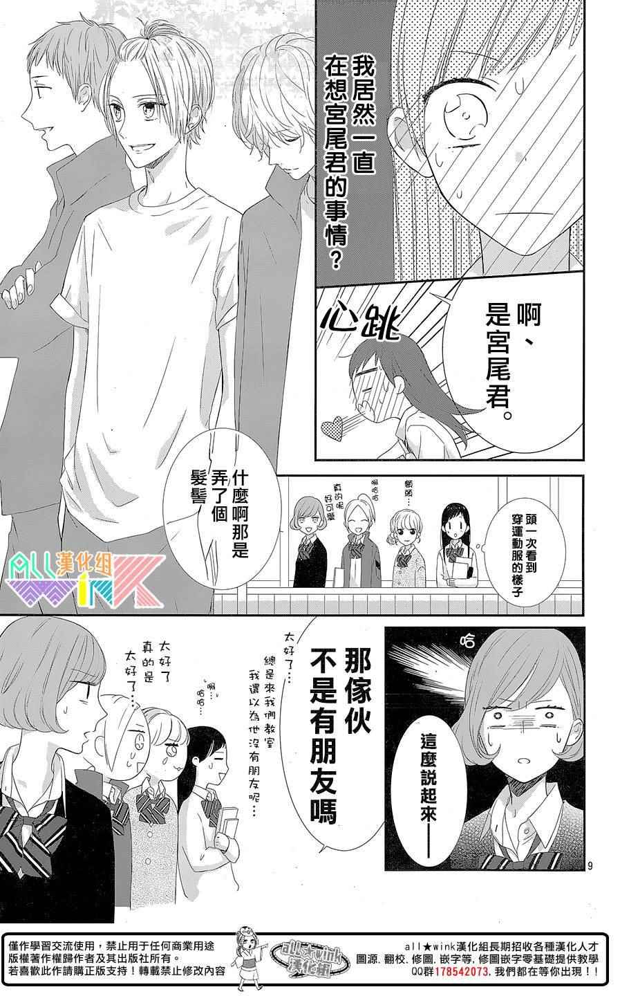 《年下的男孩子》漫画 003集