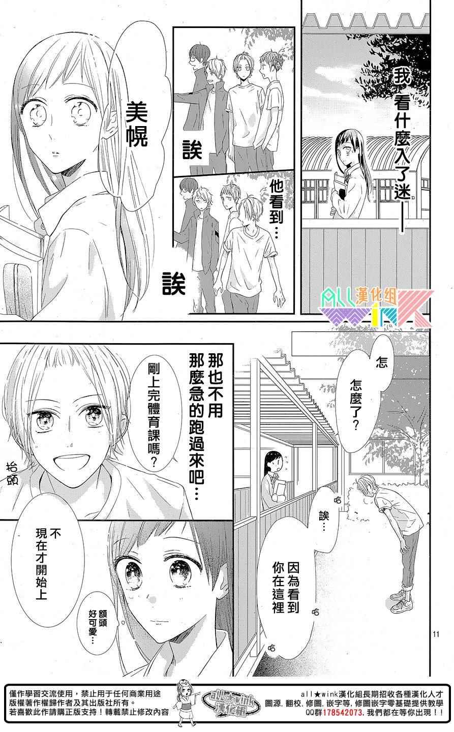 《年下的男孩子》漫画 003集