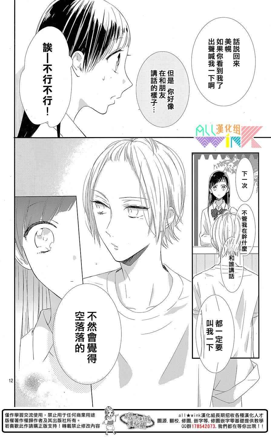 《年下的男孩子》漫画 003集