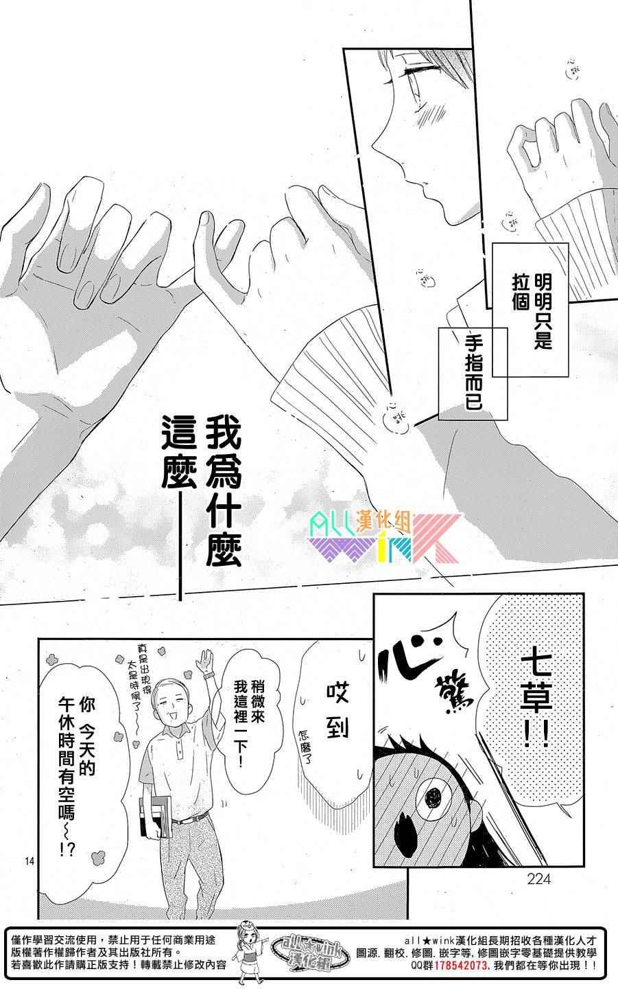 《年下的男孩子》漫画 003集