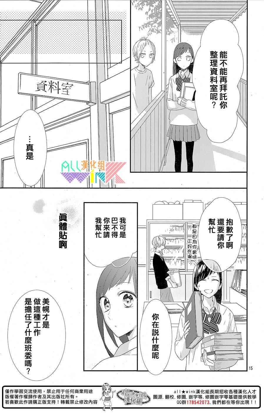 《年下的男孩子》漫画 003集