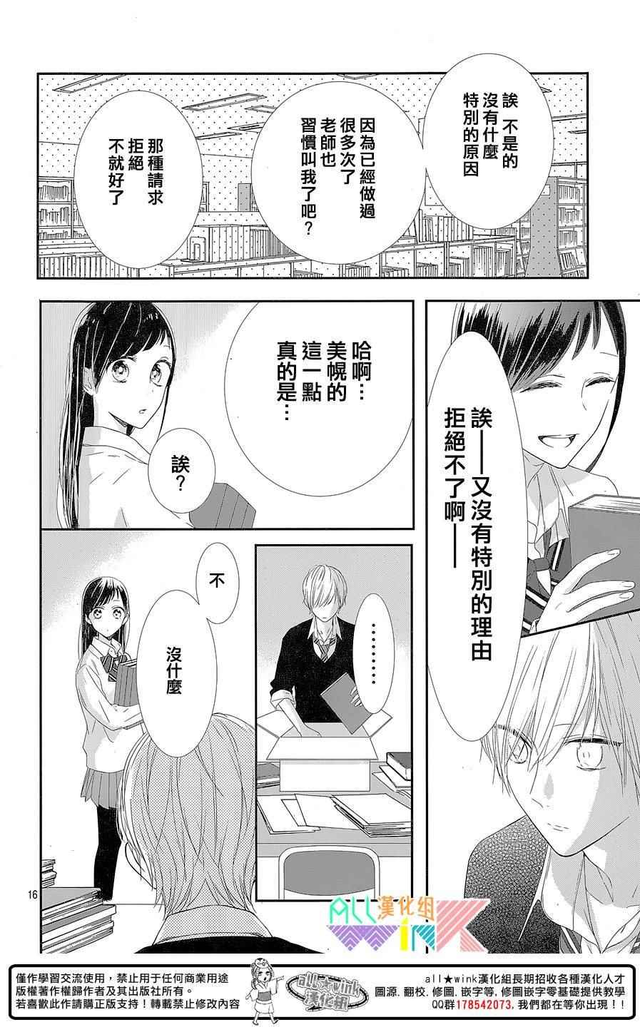 《年下的男孩子》漫画 003集