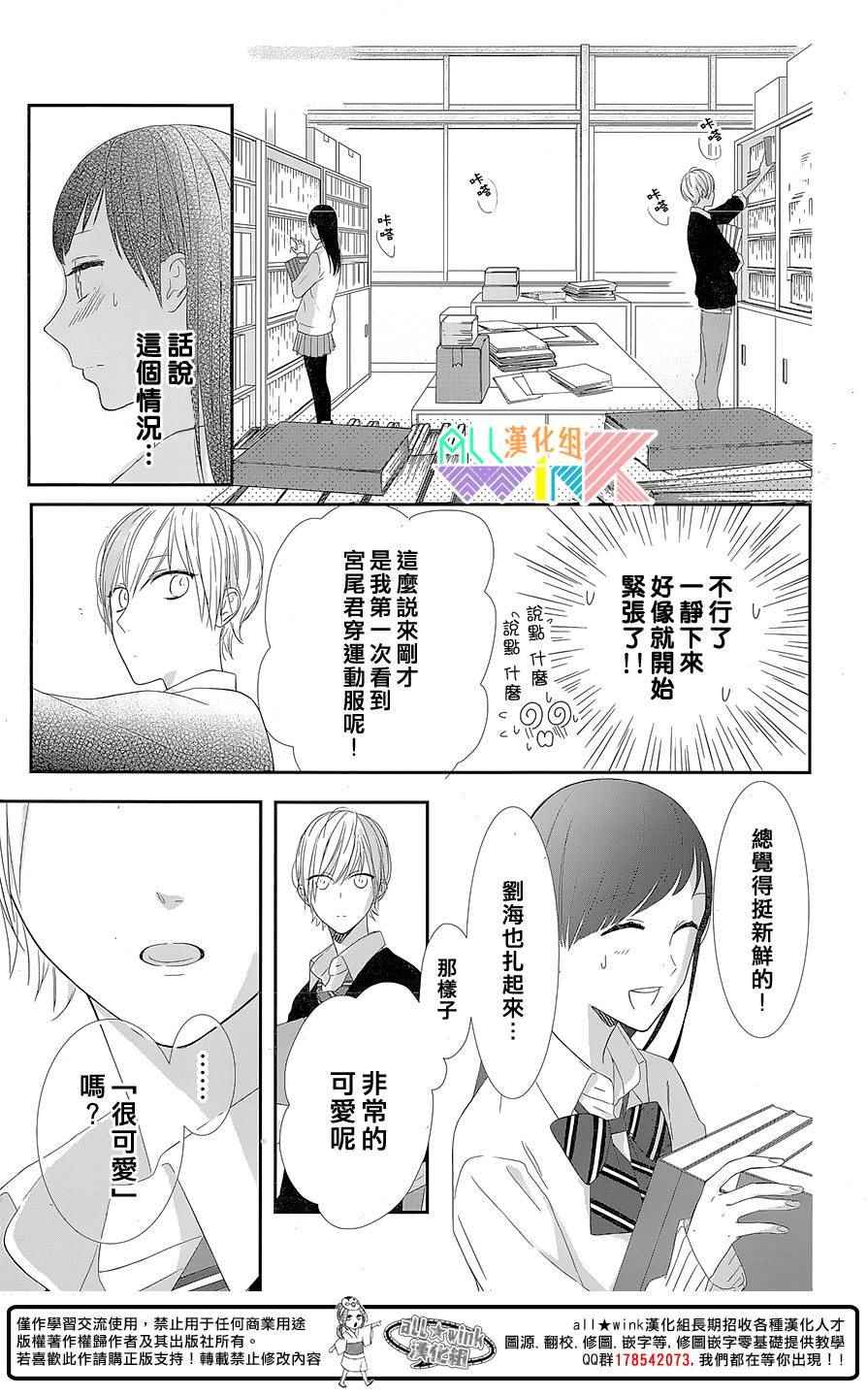 《年下的男孩子》漫画 003集