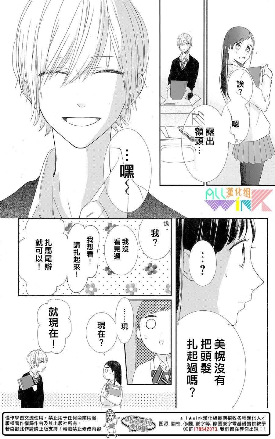 《年下的男孩子》漫画 003集