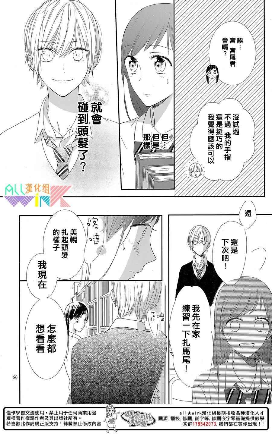 《年下的男孩子》漫画 003集