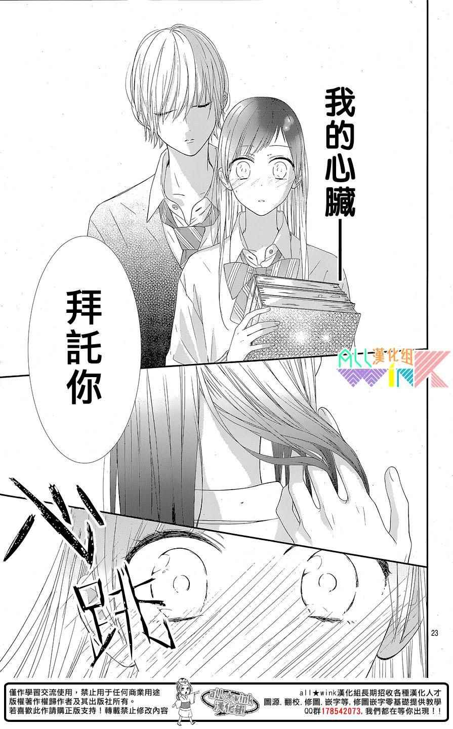 《年下的男孩子》漫画 003集