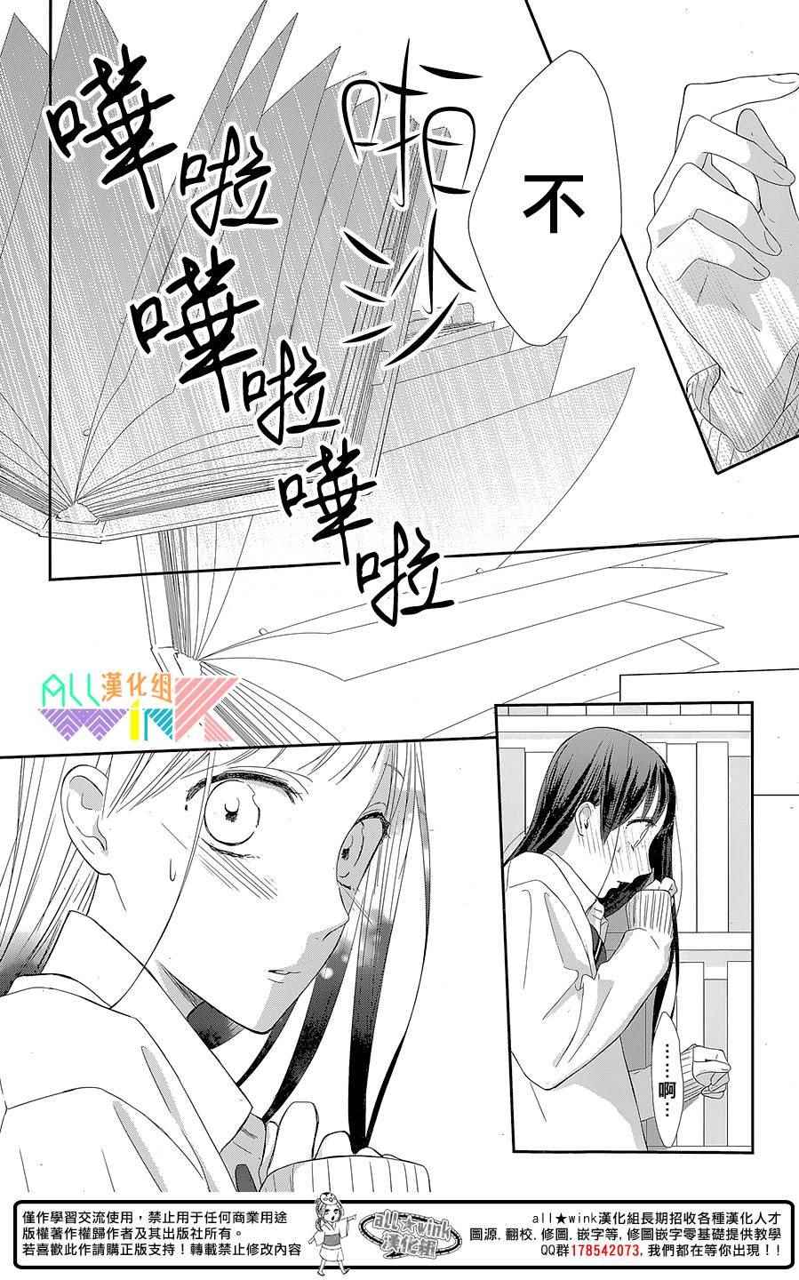 《年下的男孩子》漫画 003集